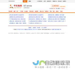 汕尾分类信息门户【今日推荐网-免费汕尾分类信息】
