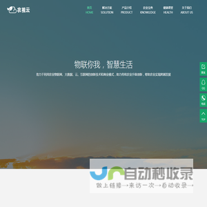 农视云-可视农业直播平台-基于农业物联网的农产品营销平台