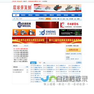 环球弹簧网-最专业的弹簧行业信息平台-提供压簧机,卷簧机,扭簧机,弹簧试验机,弹簧检测仪,弹簧钢丝等各种弹簧设备