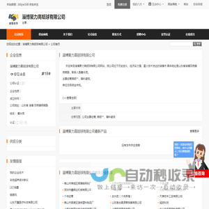 淄博聚力高铝球有限公司 - 八方资源网