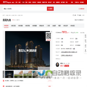 【南昌青花九龙小区,二手房,租房】- 南昌房天下