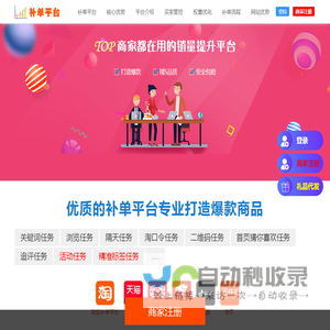 补单平台网站-补单-补单平台-淘宝补单平台-补单网站