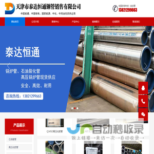 天津市泰达恒通钢管销售有限公司