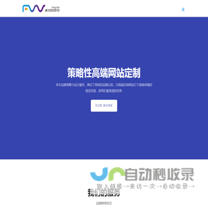 微信网络互动场景应用技术|策略性高端网站定制|峰外