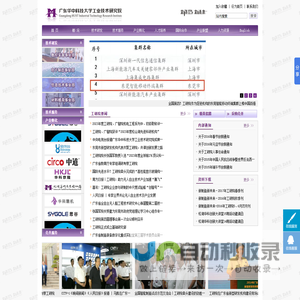 广东华中科技大学工业技术研究院