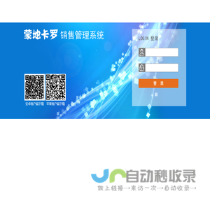 蒙地卡罗销售管理系统-系统登陆