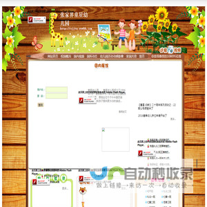 张家界童星幼儿园( 幼云网 )