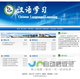 汉语学习