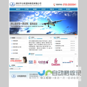 深圳市云帆国际物流有限公司
