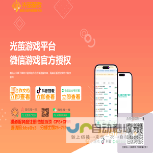 光茧游戏_光茧推广助手_微信小程序游戏代理_游戏CPS推广_游戏加盟代理_微信游戏代理_萤光虫网络科技_光茧网络技术支持