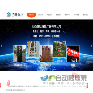 山西企旺明盛广告有限公司