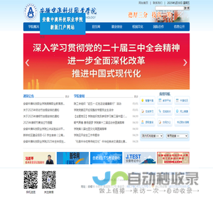 安徽中澳科技职业学院