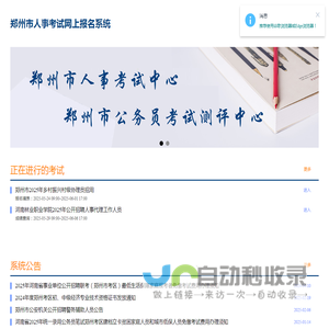 郑州市人事考试中心