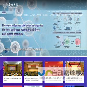 厦门大学