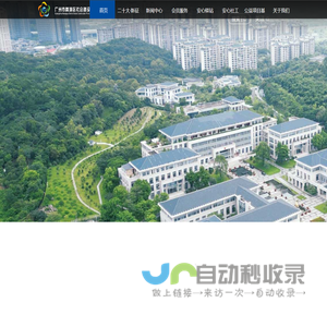 广州市黄埔区社会建设促进会