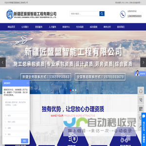 新疆匠盟盟智能工程有限公司