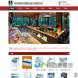 苏州市鑫瑞尔德酒店设备工程有限公司,苏州不锈钢酒店厨房设备