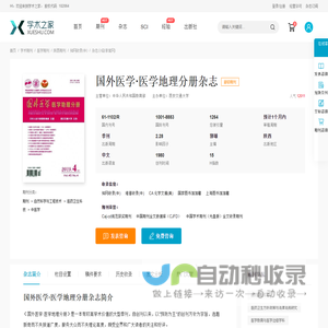 国外医学·医学地理分册杂志-学术之家