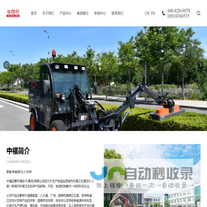 中福田意环境技术(青岛)有限公司