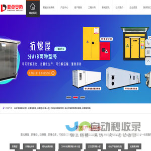 防爆柜|防爆箱|防爆仓库|防爆新能源加注站|撬装氢能防爆设备间|防爆氢能设备间|撬化抗爆屋|撬块抗爆屋|撬块抗爆机柜间|撬化抗爆机柜间|承接防爆仓库工程-河北鼎卓安防设备科技有限公司