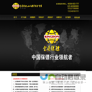 厦门保镖公司-厦门私人保镖服务-远德金盾国际保镖公司