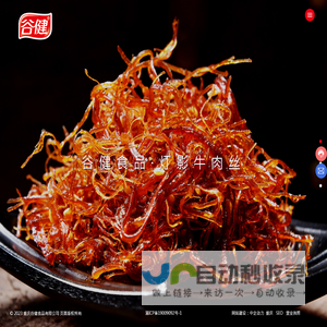 重庆谷健食品有限公司_休闲食品,新派牛肉,鲜嫩素菜