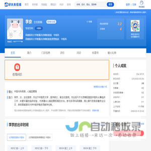 【李京】北京朝阳医院 - 中医科 - 医生门诊时间 - 预约挂号 - 在线问诊 - 好大夫在线