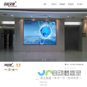 首页-中科文视-专业视听领域服务商