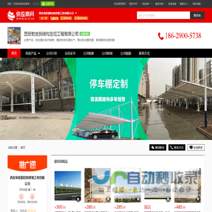 西安勃发膜结构景观工程有限公司 C 膜结构车棚・张拉膜遮阳棚