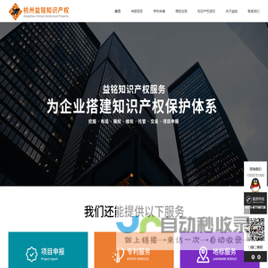 杭州商标注册_外观专利申请_国家高新技术企业认定-杭州益铭知识产权服务