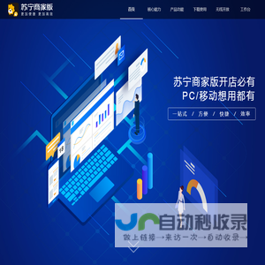 苏宁商家版门户