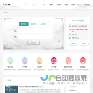 老黄历_万年历_黄道吉日查询-第一吉日网