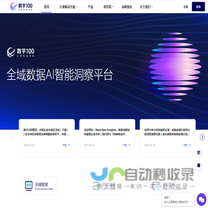 数字100全域数据洞察