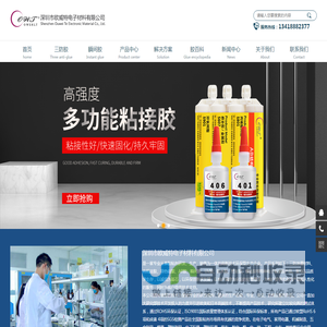 三防漆-三防胶-环保三防漆-三防漆品牌-[欧威特电子材料]