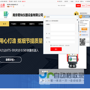 南京君灿仪器设备有限公司