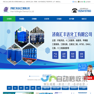 环氧丙烷_甲基磺酸_十二烷基苯-济南汇丰达化工有限公司