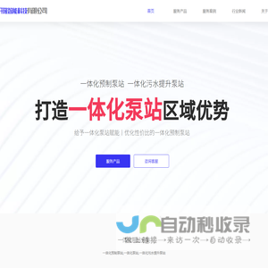 一体化雨污智能截流泵站-一体化轴流泵站-一体化污水提升泵站-一体化雨污智能分流井-江苏宇开隆智能科技有限公司
