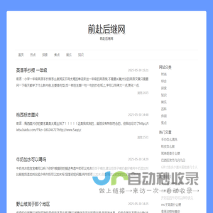 前赴后继网