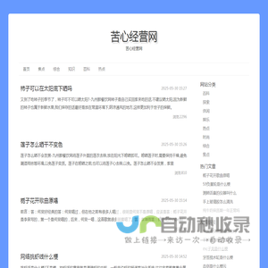 苦心经营网
