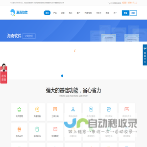 永久免费会员管理系统,收银系统,会员卡管理系统研发-海奇软件