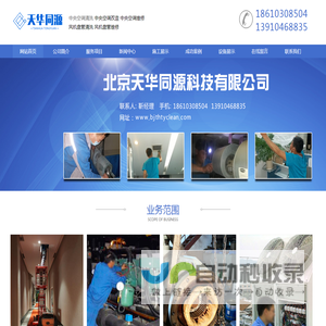 北京天华同源科技有限公司