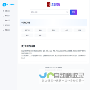 词典 - 现代汉语词典
