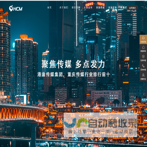 港渝传媒集团