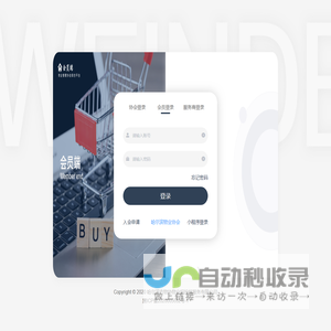 哈尔滨市物业管理协会综合管理平台