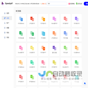 Speedpdf - Online PDF Conversion Services
