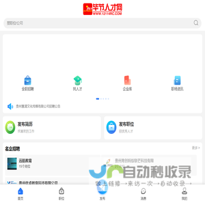毕节人才网-毕节人力资源大数据服务平台,毕节找工作,上毕节人才网