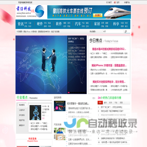 前沿科技在线 - 聚焦科技前沿趋势，关注科技发展动态 - 惟翔资讯