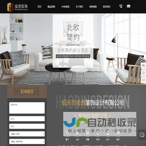 绍兴市豪鼎装饰设计有限公司_免费上门量房_免费设计方案_房屋设计