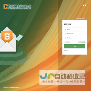 信创云企业邮箱系统