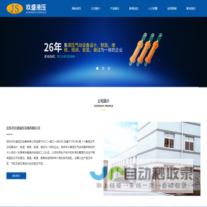 重型液压缸_油缸制造厂家_工程液压缸-启东市玖盛液压设备有限公司
